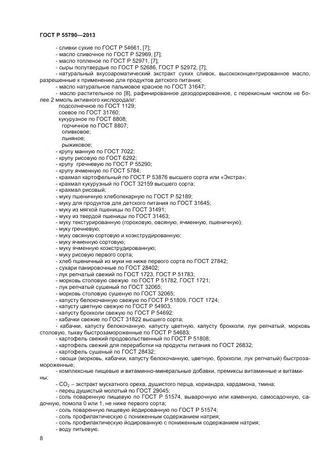 ГОСТ Р 55790-2013, страница 10