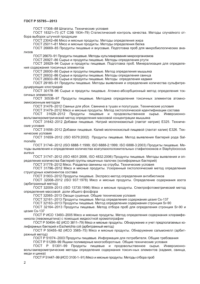ГОСТ Р 55795-2013, страница 4