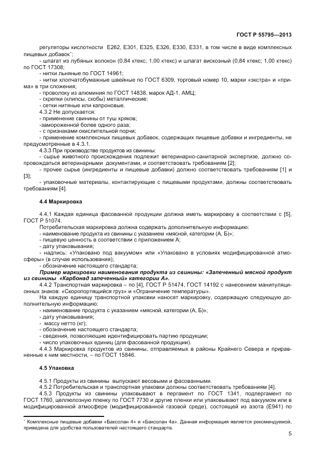 ГОСТ Р 55795-2013, страница 7