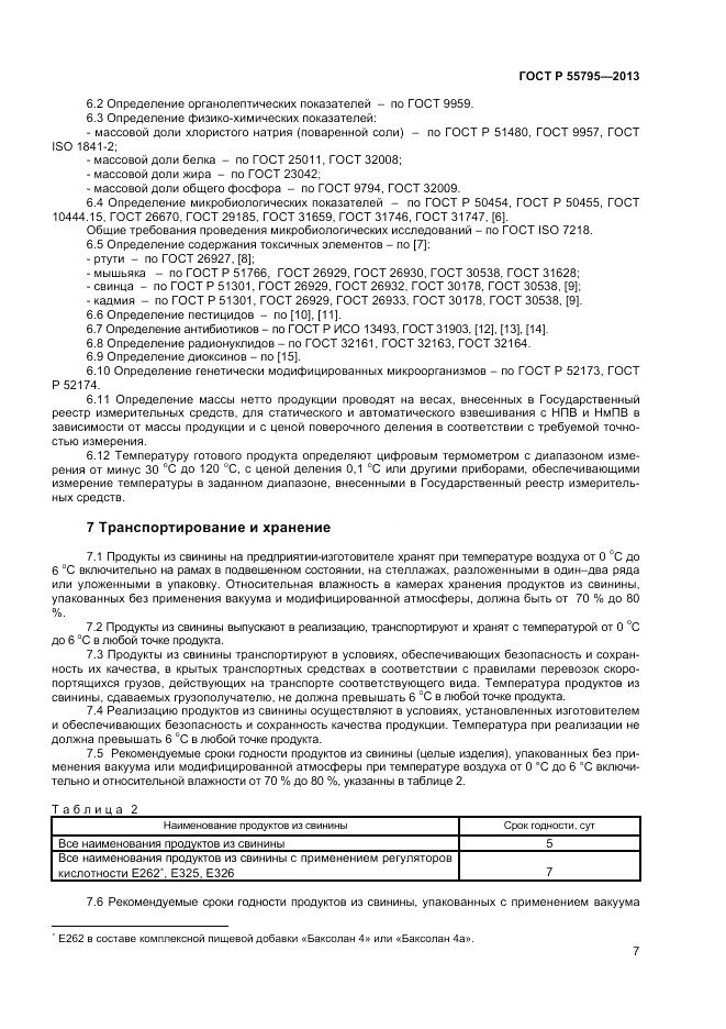ГОСТ Р 55795-2013, страница 9