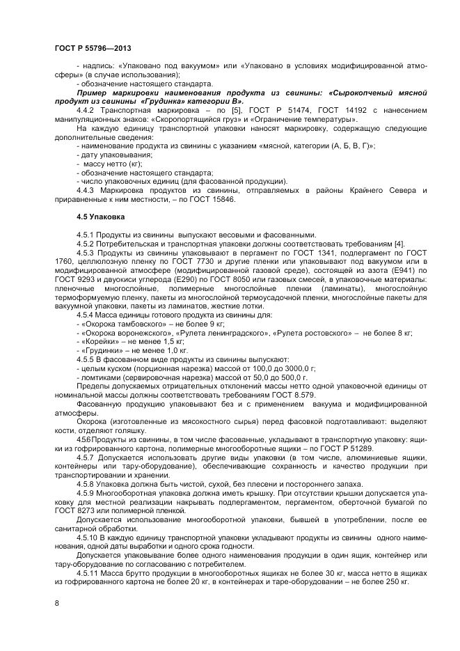 ГОСТ Р 55796-2013, страница 10