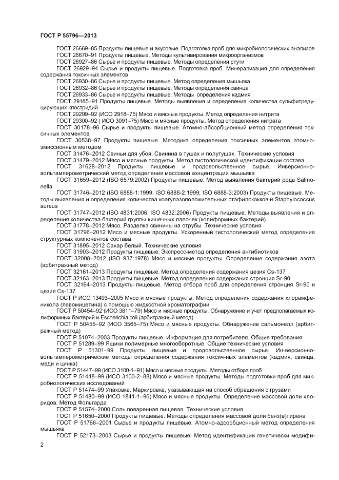 ГОСТ Р 55796-2013, страница 4
