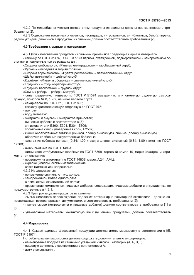 ГОСТ Р 55796-2013, страница 9