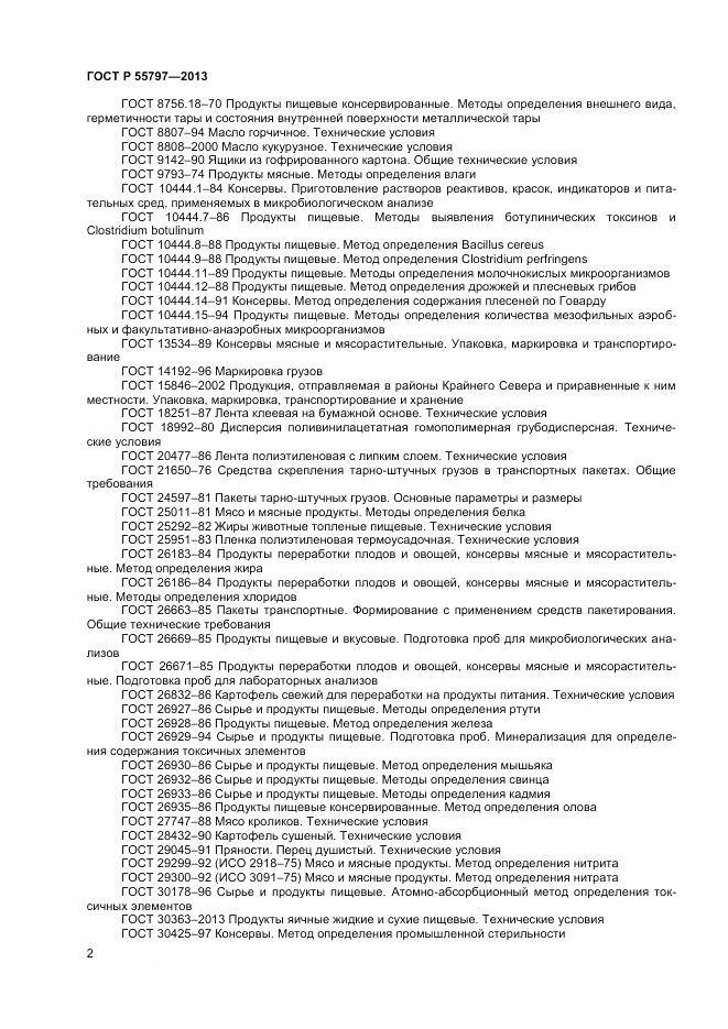 ГОСТ Р 55797-2013, страница 4