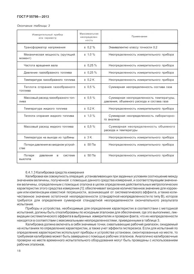 ГОСТ Р 55798-2013, страница 22