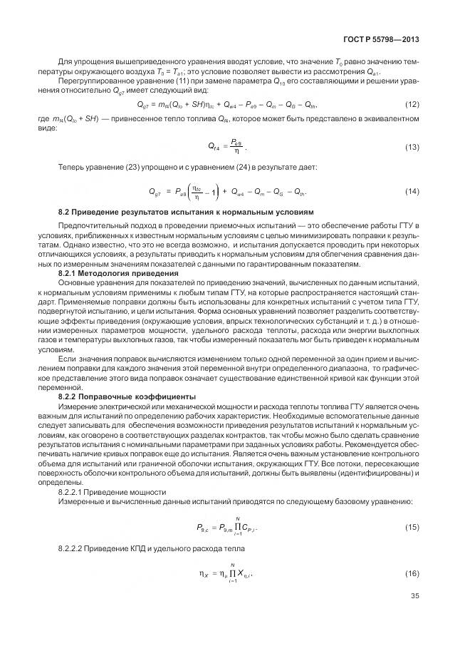 ГОСТ Р 55798-2013, страница 39