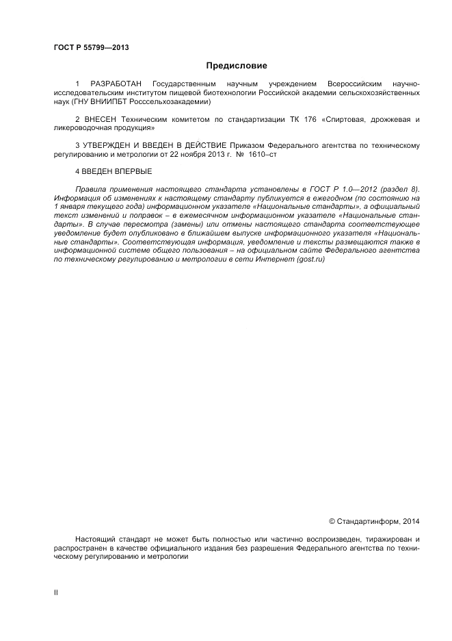 ГОСТ Р 55799-2013, страница 2