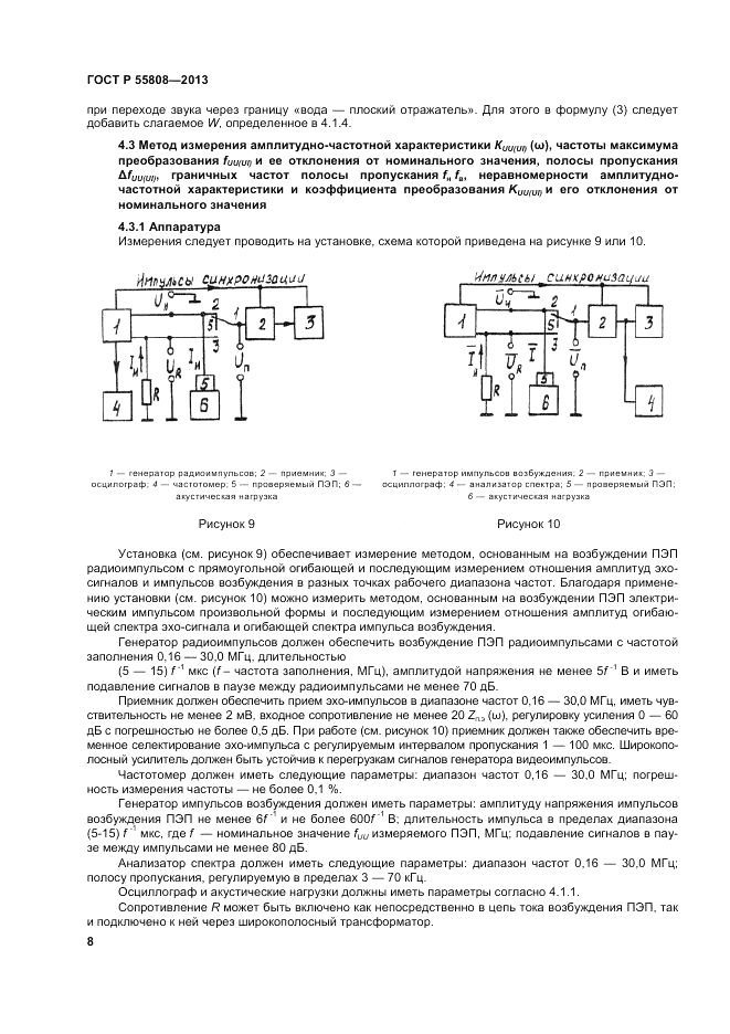 ГОСТ Р 55808-2013, страница 12