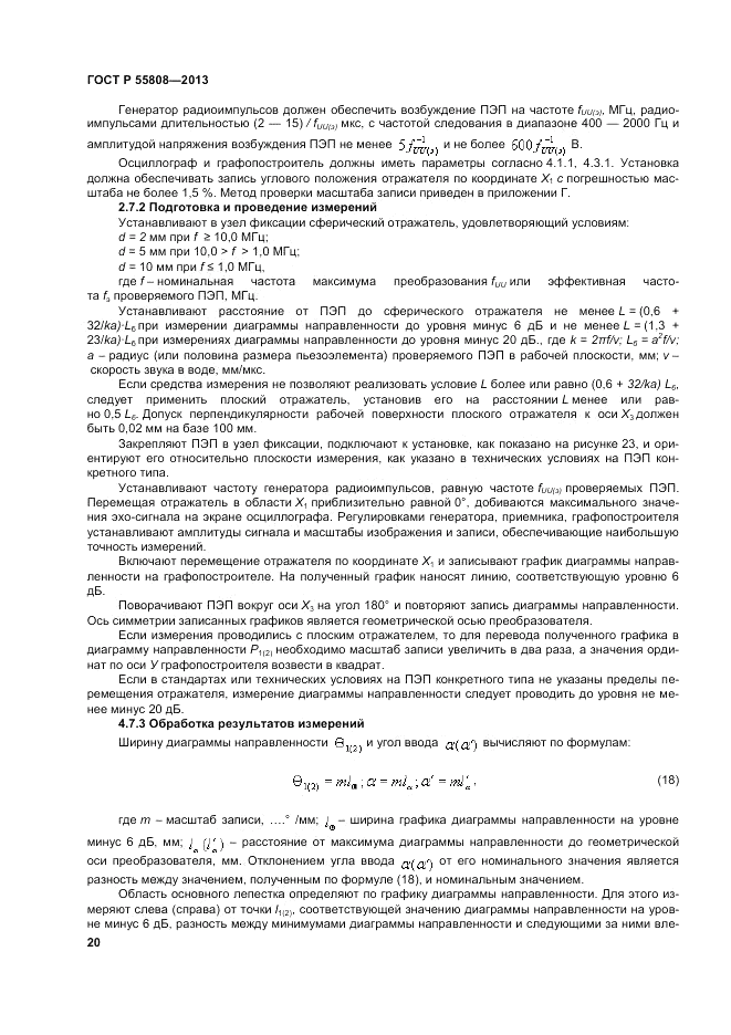 ГОСТ Р 55808-2013, страница 24