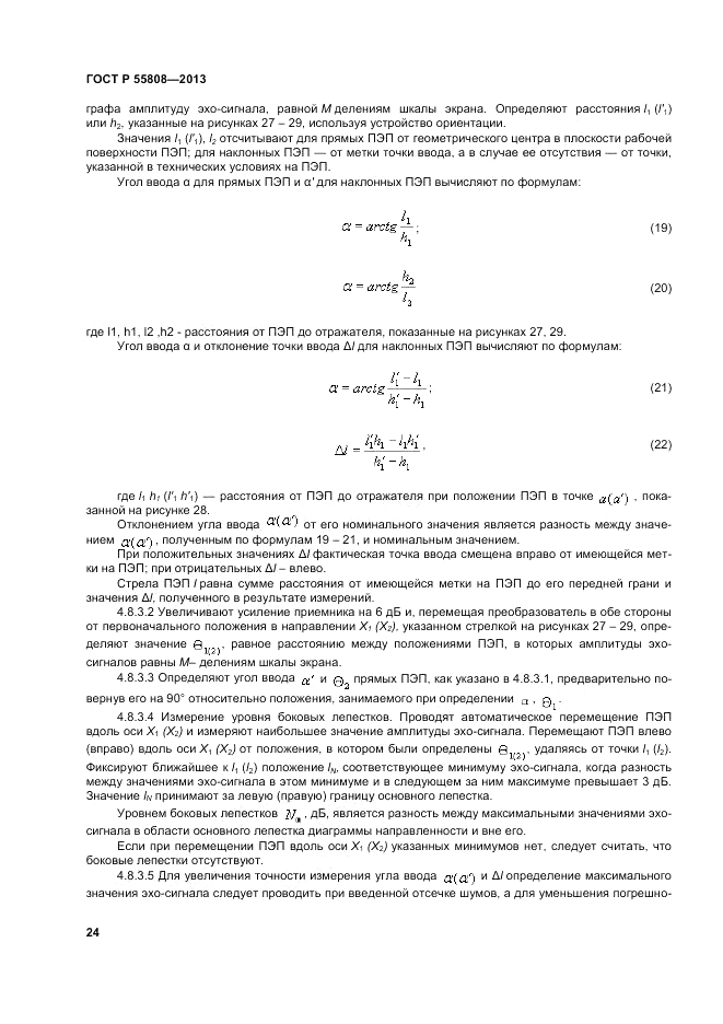 ГОСТ Р 55808-2013, страница 28