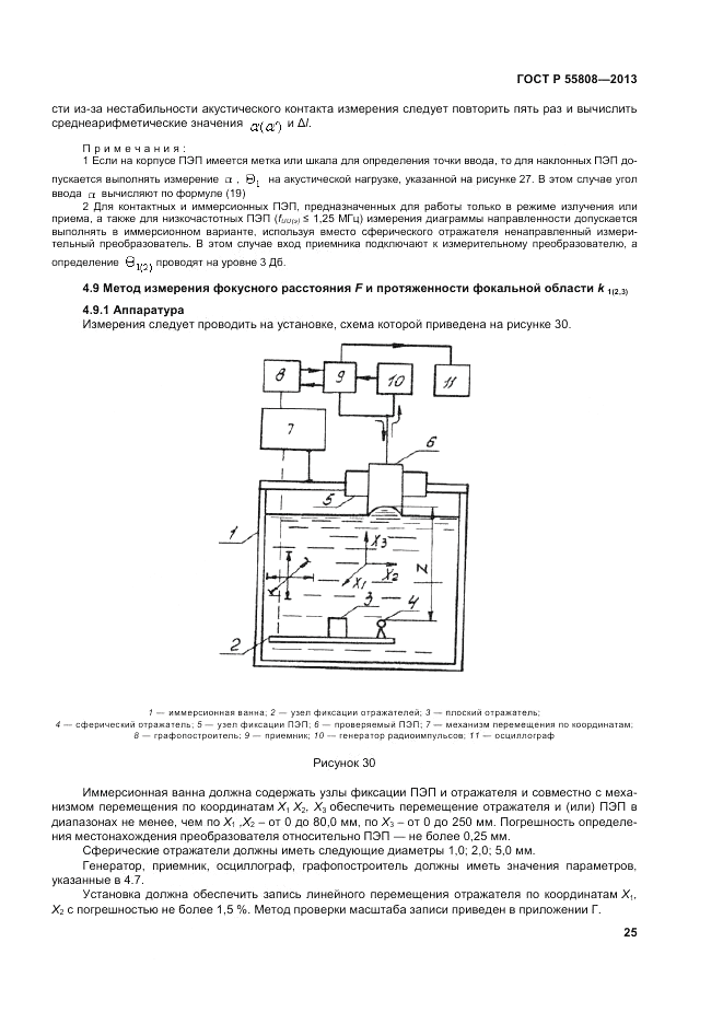 ГОСТ Р 55808-2013, страница 29