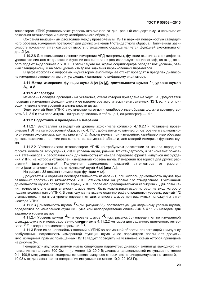 ГОСТ Р 55808-2013, страница 33