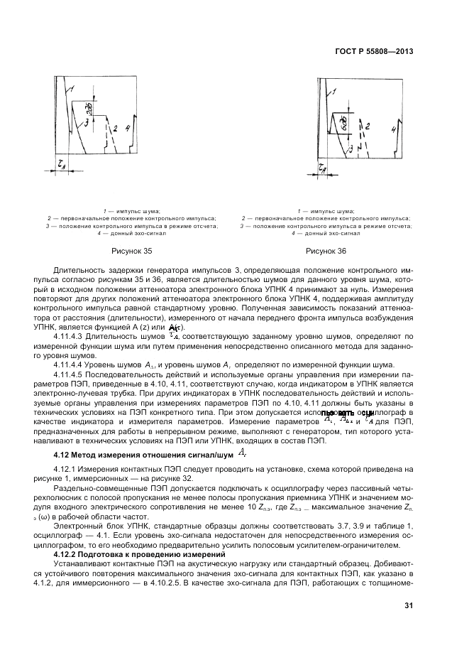 ГОСТ Р 55808-2013, страница 35