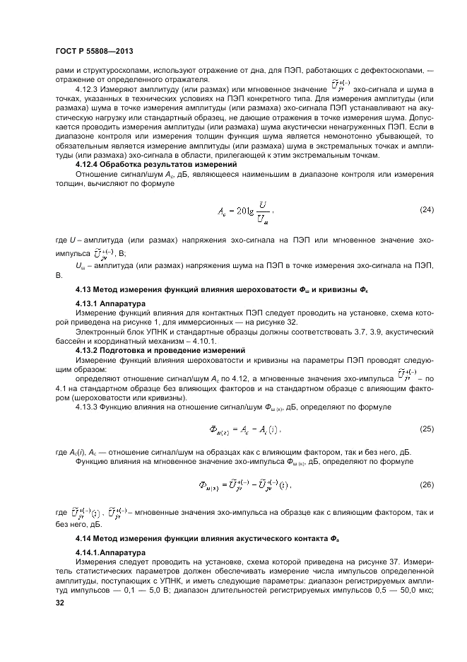 ГОСТ Р 55808-2013, страница 36
