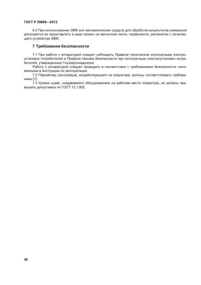 ГОСТ Р 55808-2013, страница 40
