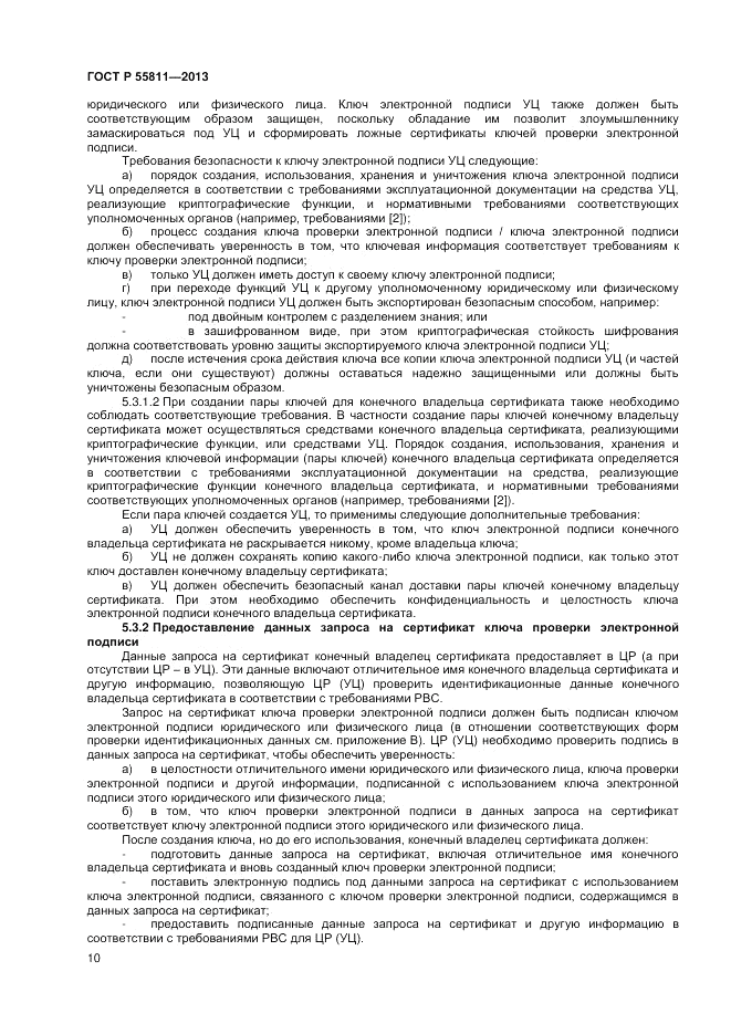 ГОСТ Р 55811-2013, страница 14