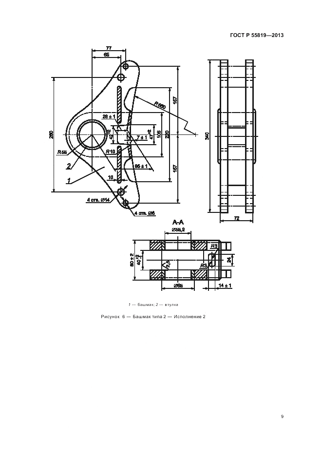 ГОСТ Р 55819-2013, страница 13