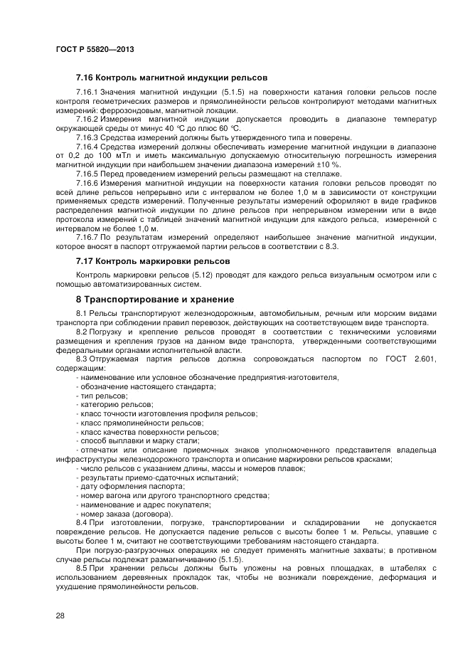 ГОСТ Р 55820-2013, страница 32