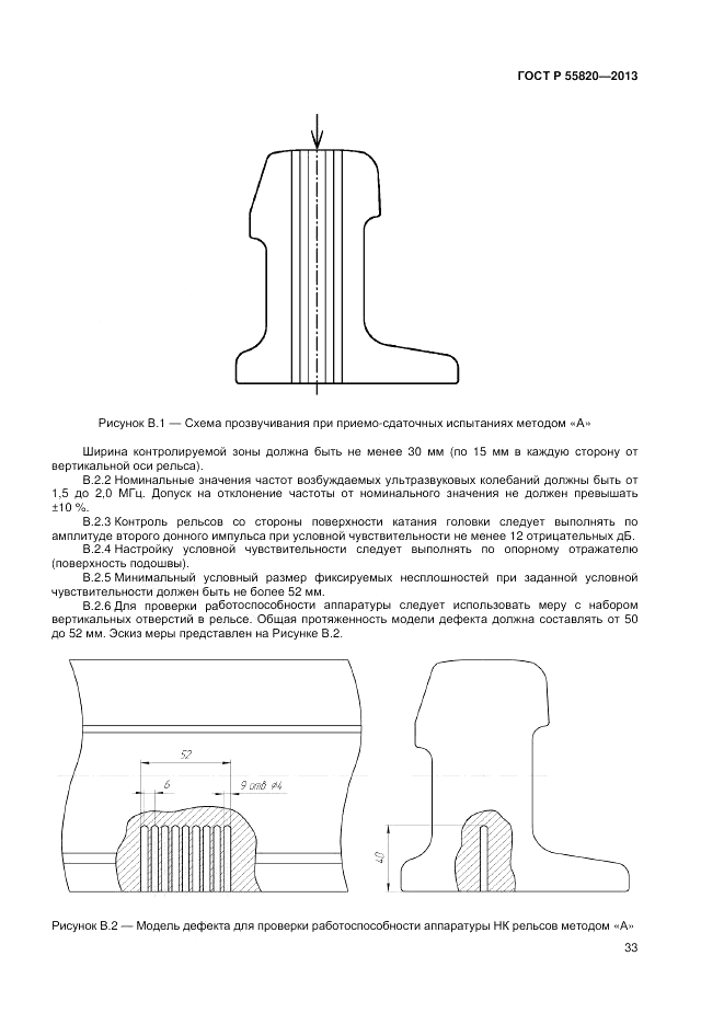 ГОСТ Р 55820-2013, страница 37