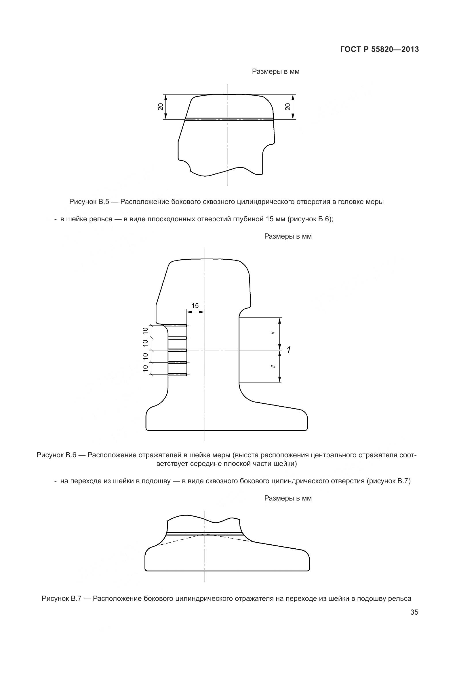 ГОСТ Р 55820-2013, страница 39