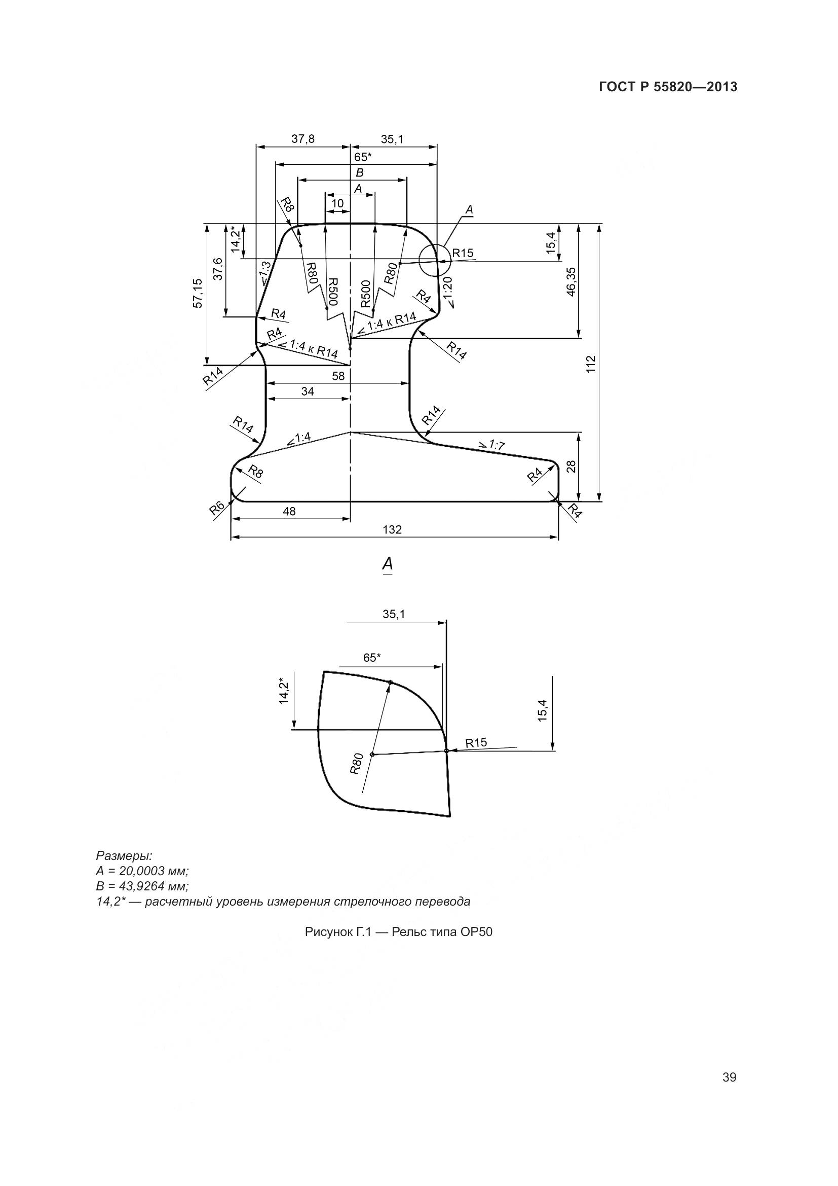ГОСТ Р 55820-2013, страница 43