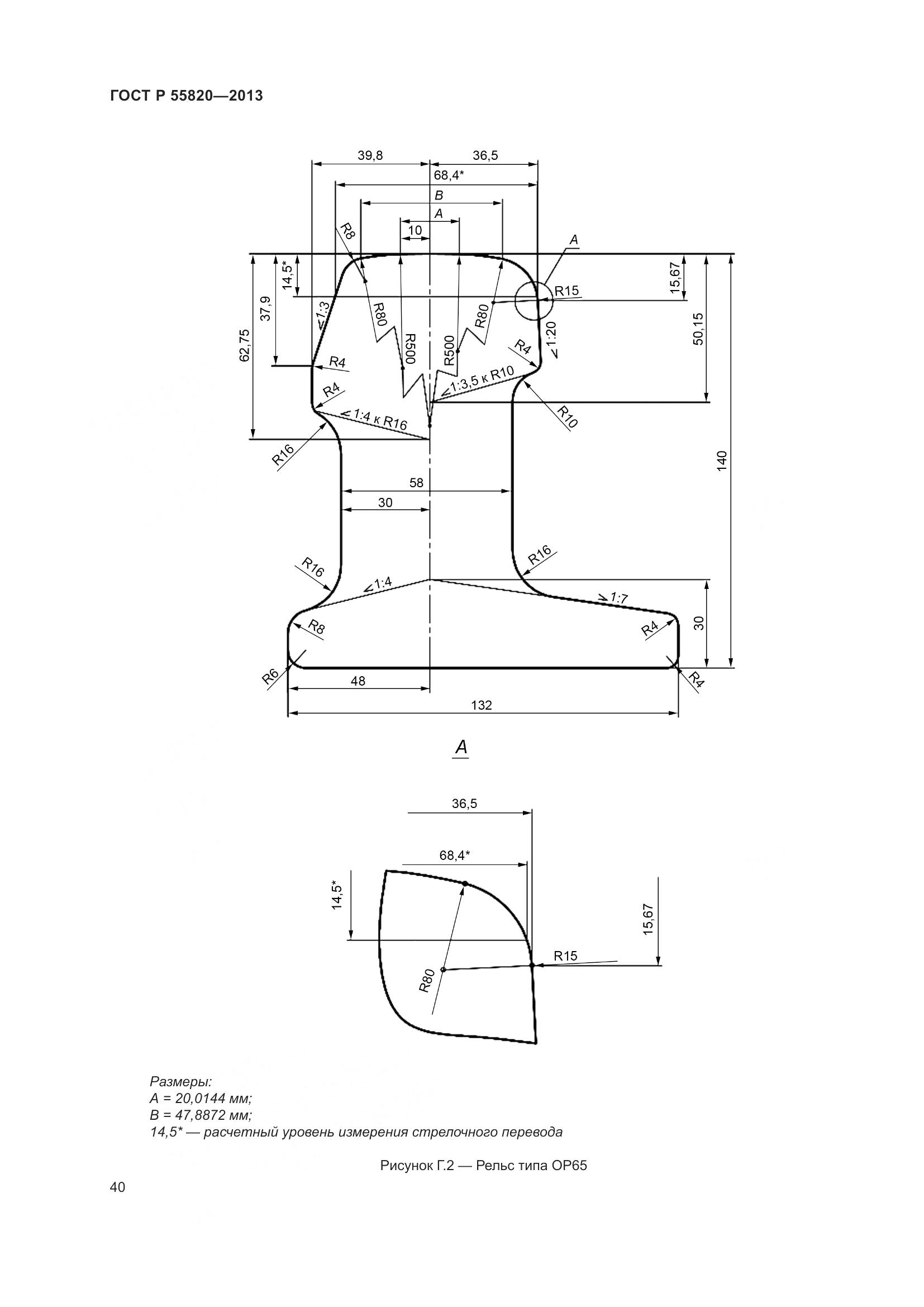 ГОСТ Р 55820-2013, страница 44