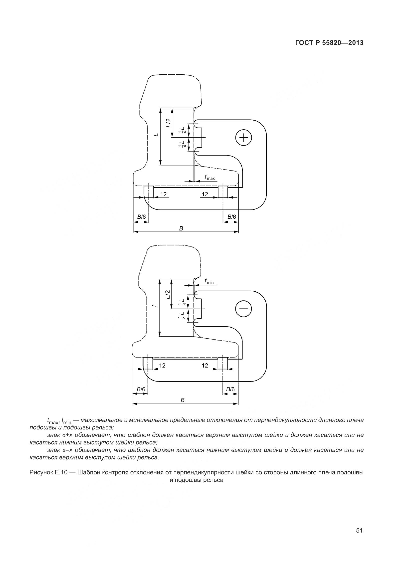 ГОСТ Р 55820-2013, страница 55