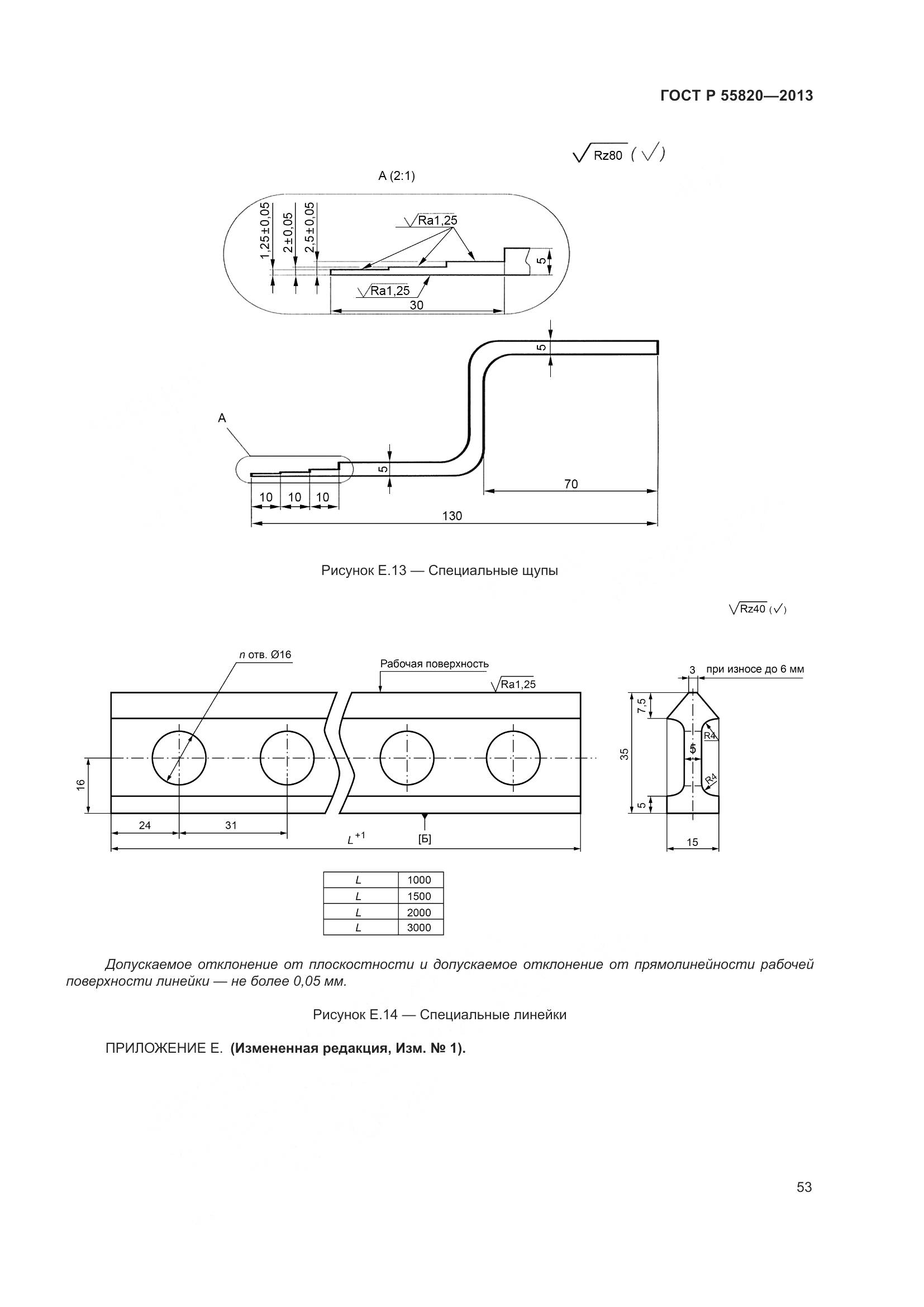 ГОСТ Р 55820-2013, страница 57