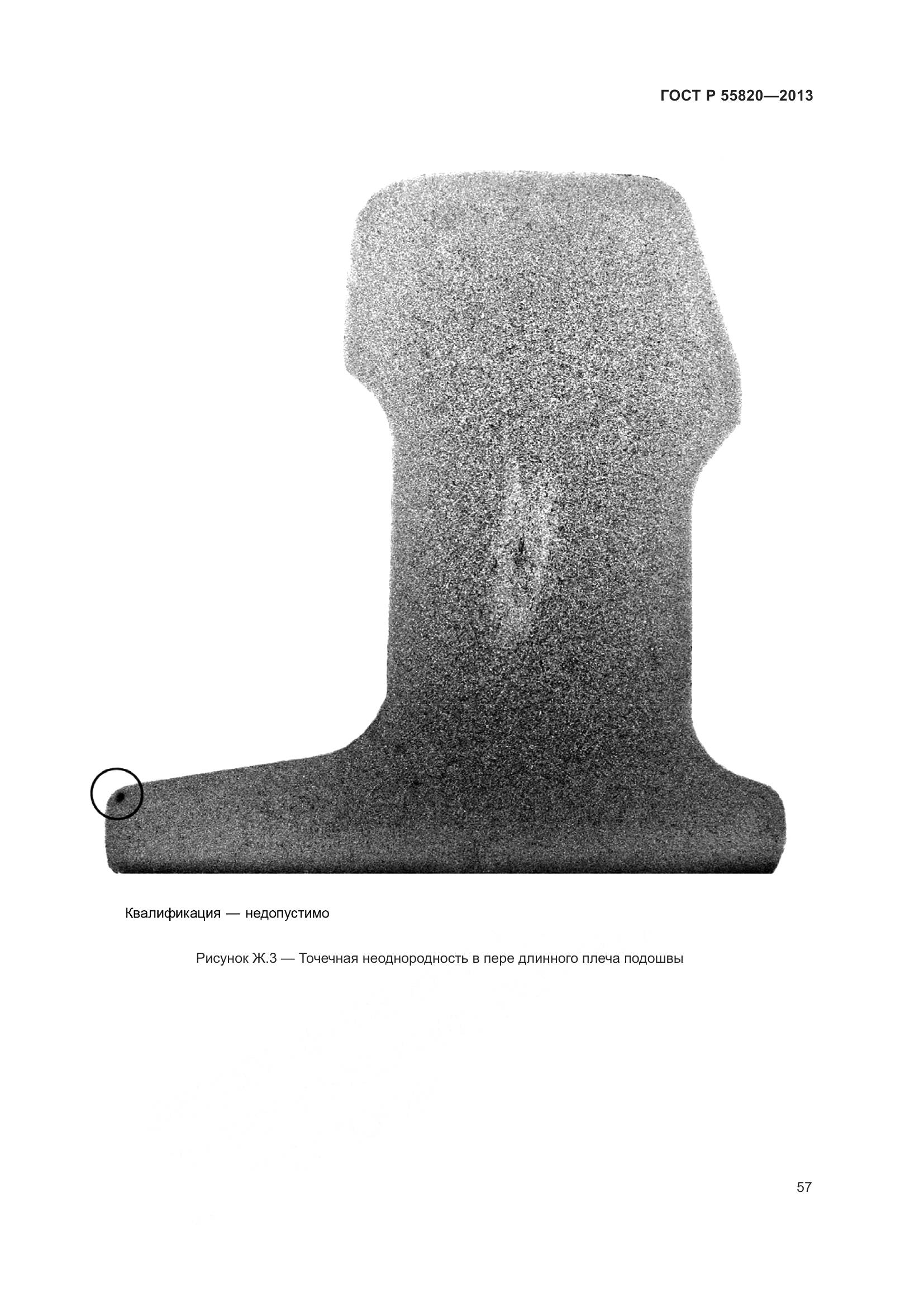 ГОСТ Р 55820-2013, страница 61