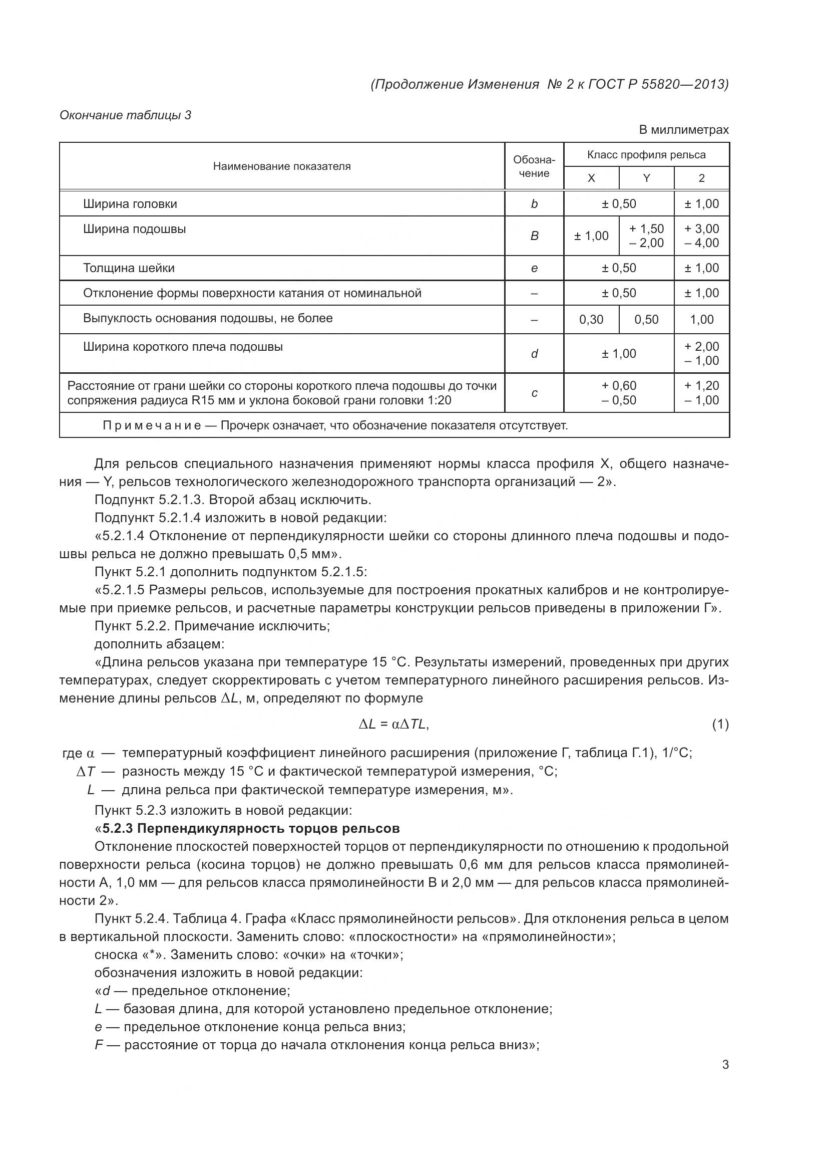 ГОСТ Р 55820-2013, страница 73