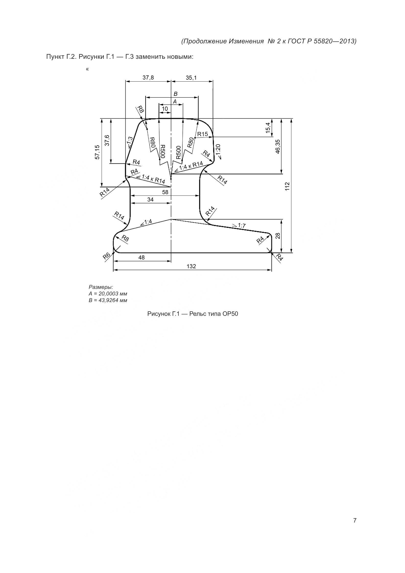 ГОСТ Р 55820-2013, страница 77