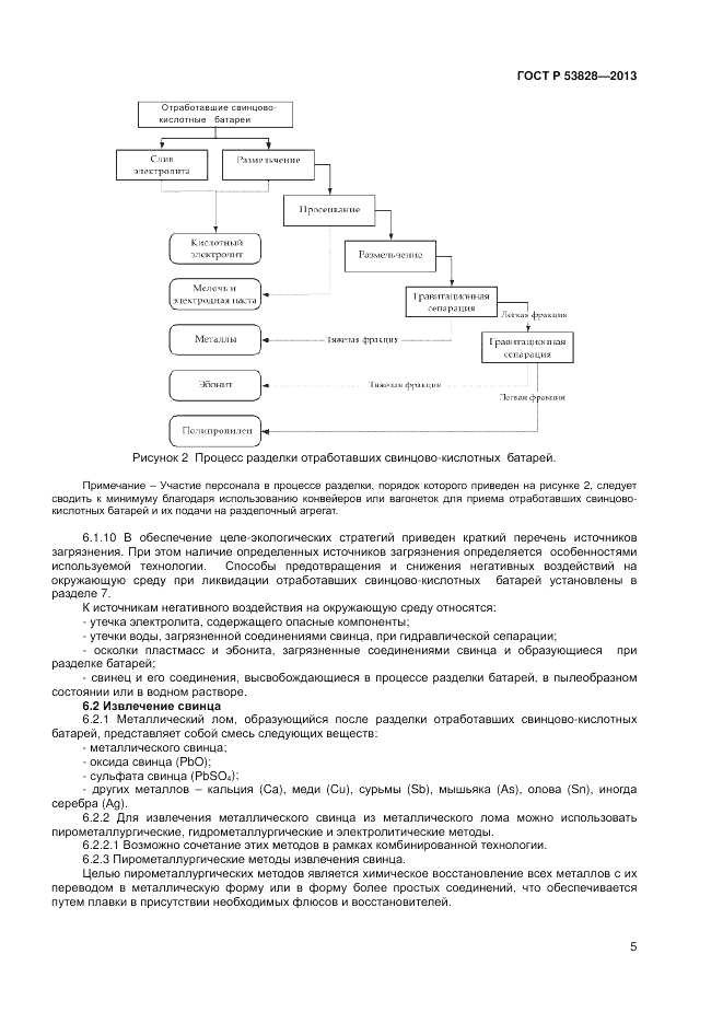 ГОСТ Р 55828-2013, страница 9