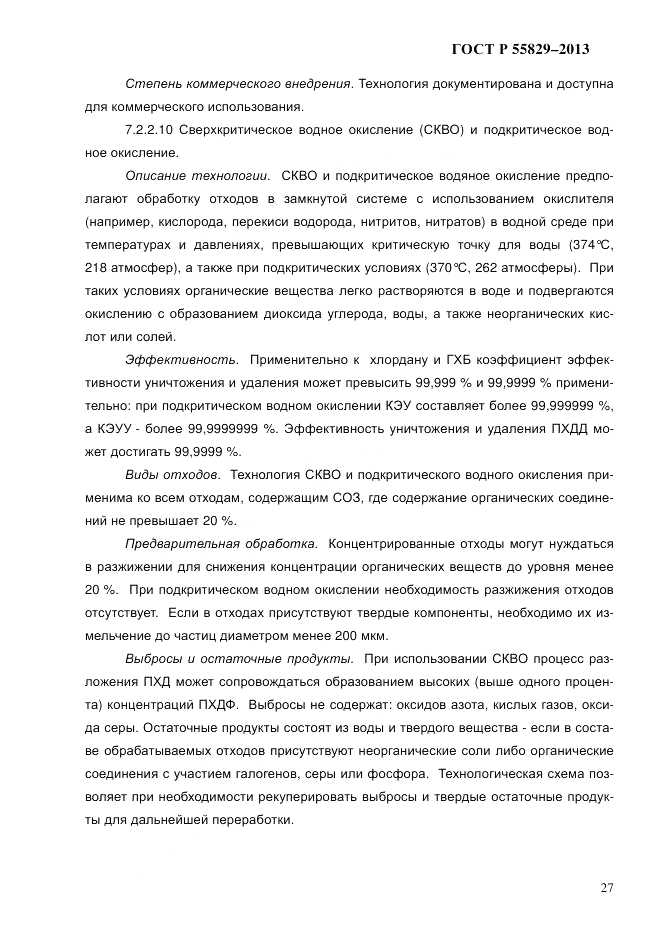 ГОСТ Р 55829-2013, страница 34