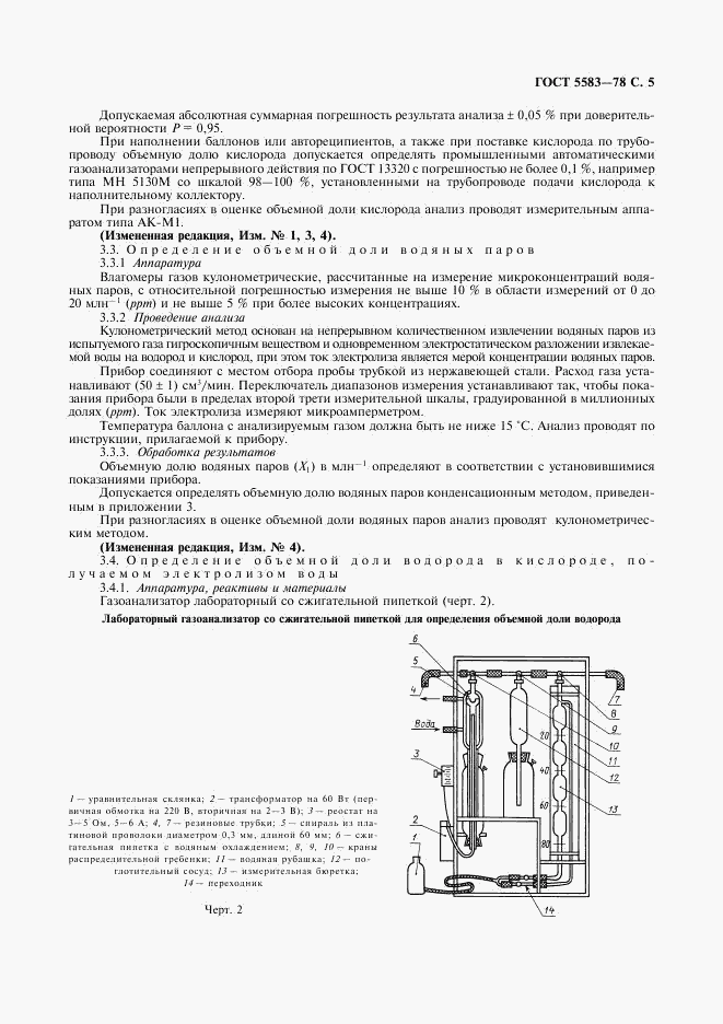 ГОСТ 5583-78, страница 6