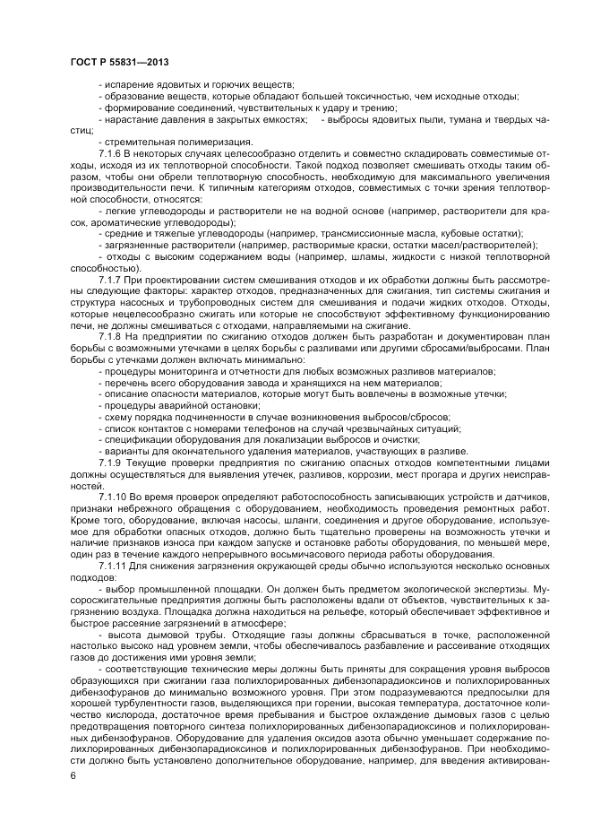 ГОСТ Р 55831-2013, страница 10