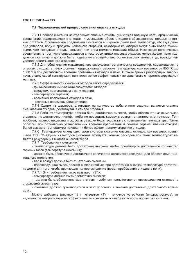 ГОСТ Р 55831-2013, страница 14