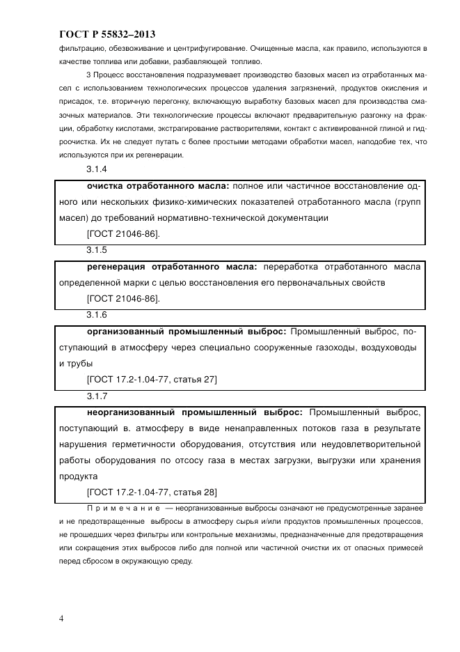 ГОСТ Р 55832-2013, страница 10