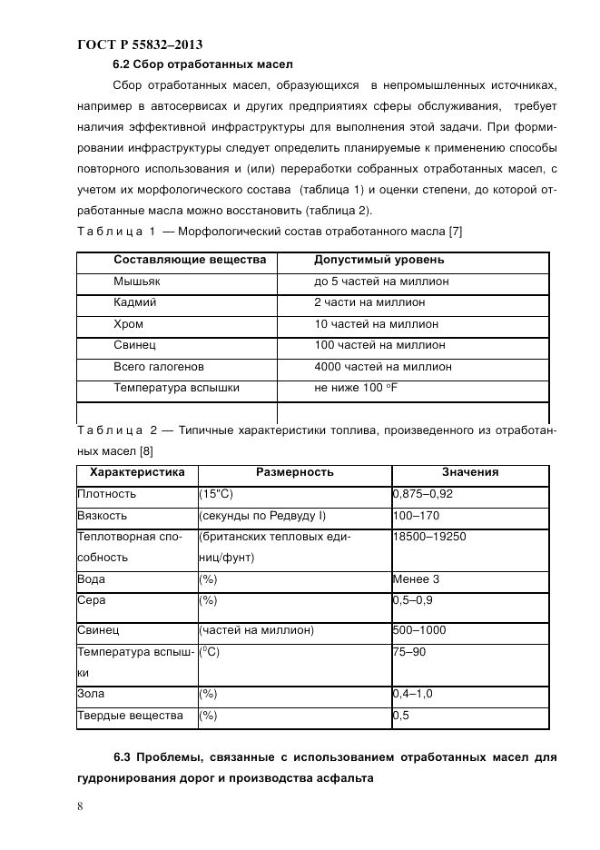 ГОСТ Р 55832-2013, страница 14