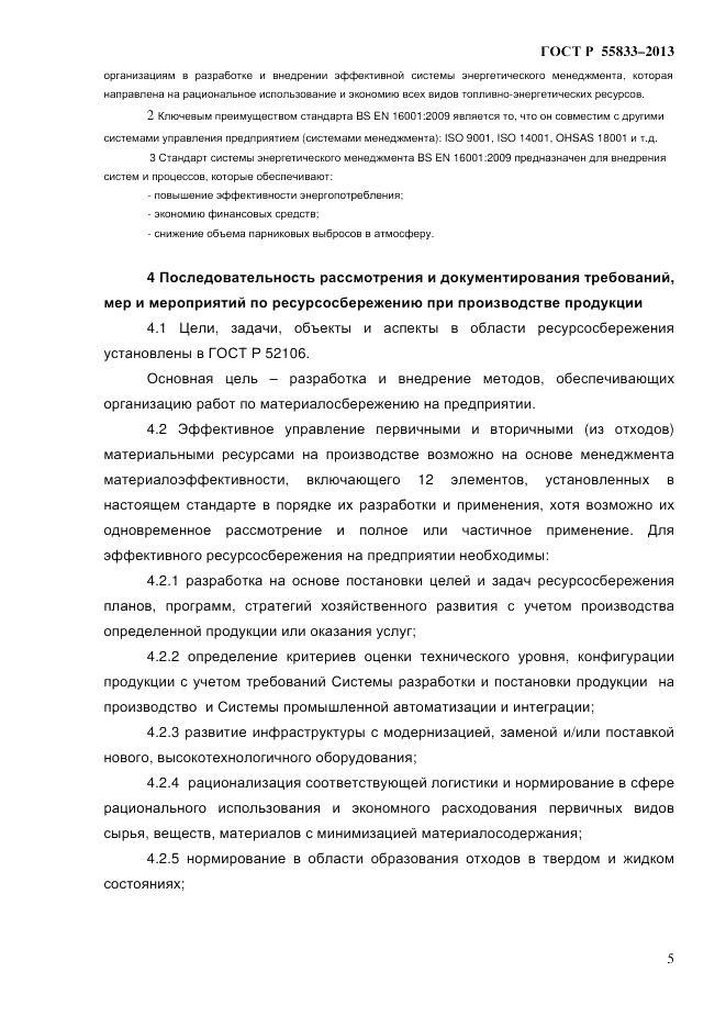 ГОСТ Р 55833-2013, страница 11
