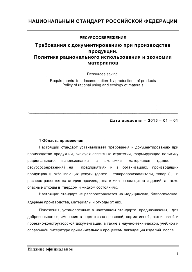 ГОСТ Р 55833-2013, страница 7