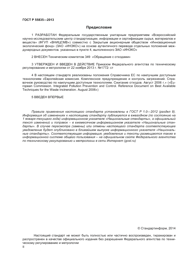 ГОСТ Р 55835-2013, страница 2