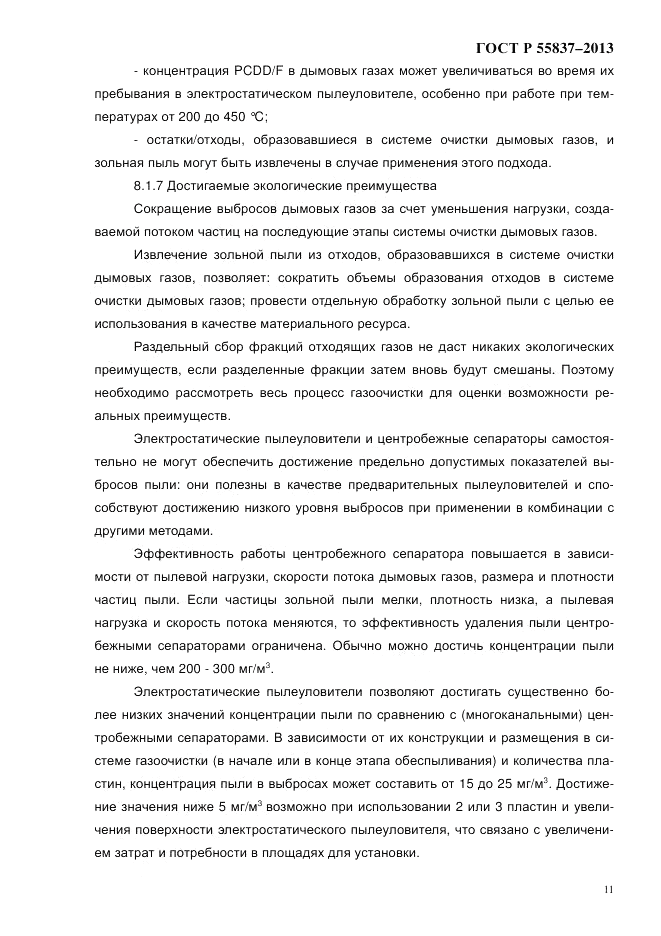 ГОСТ Р 55837-2013, страница 17