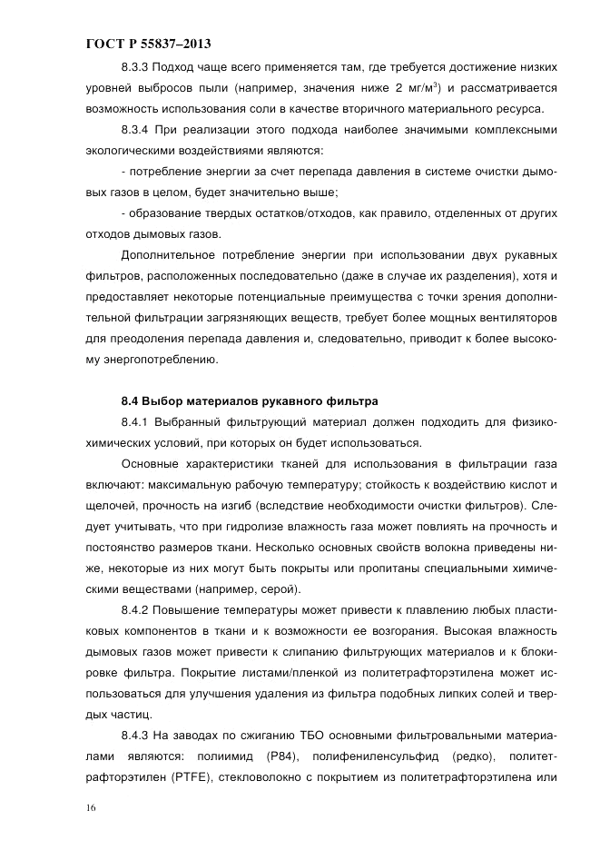 ГОСТ Р 55837-2013, страница 22