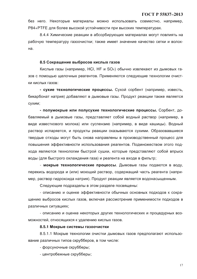 ГОСТ Р 55837-2013, страница 23