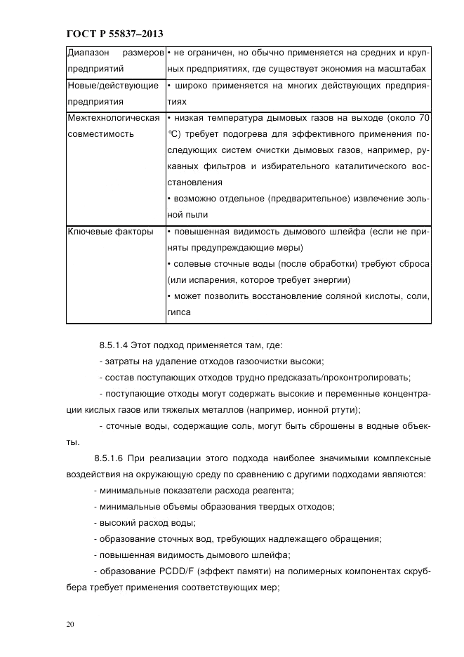ГОСТ Р 55837-2013, страница 26