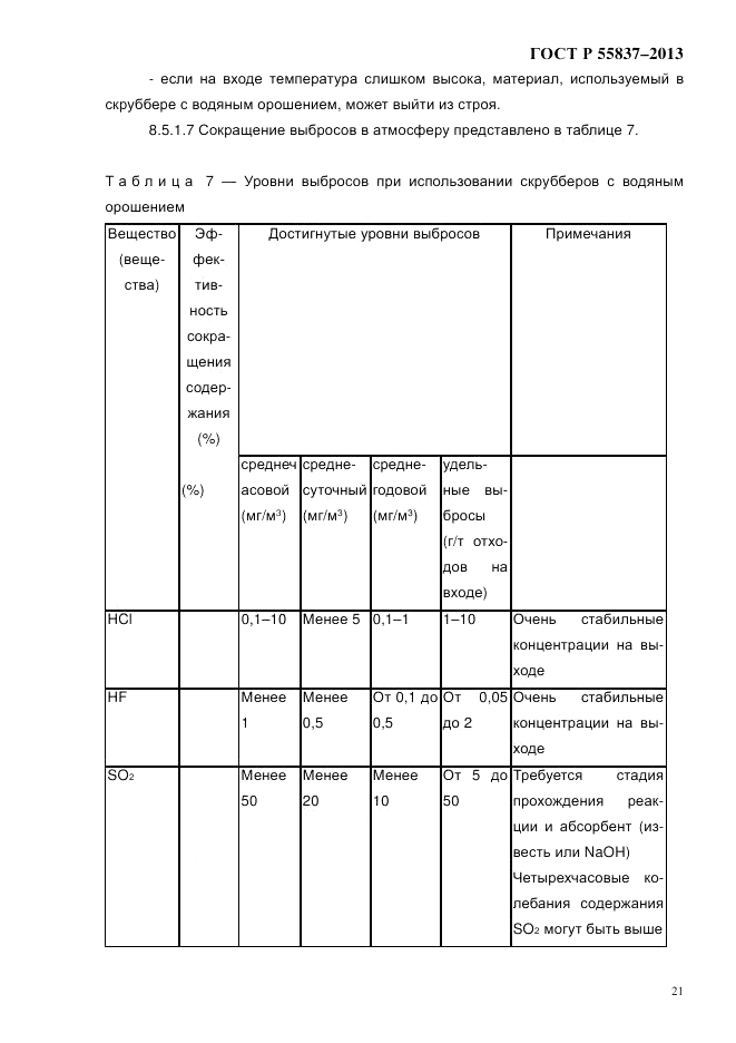 ГОСТ Р 55837-2013, страница 27
