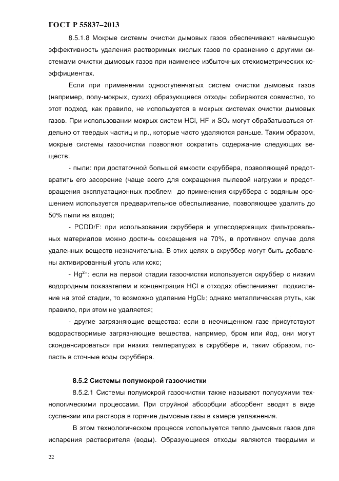 ГОСТ Р 55837-2013, страница 28
