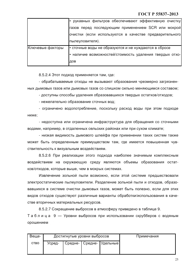 ГОСТ Р 55837-2013, страница 31