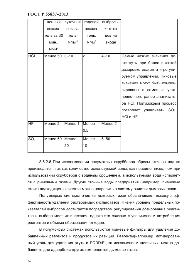 ГОСТ Р 55837-2013, страница 32