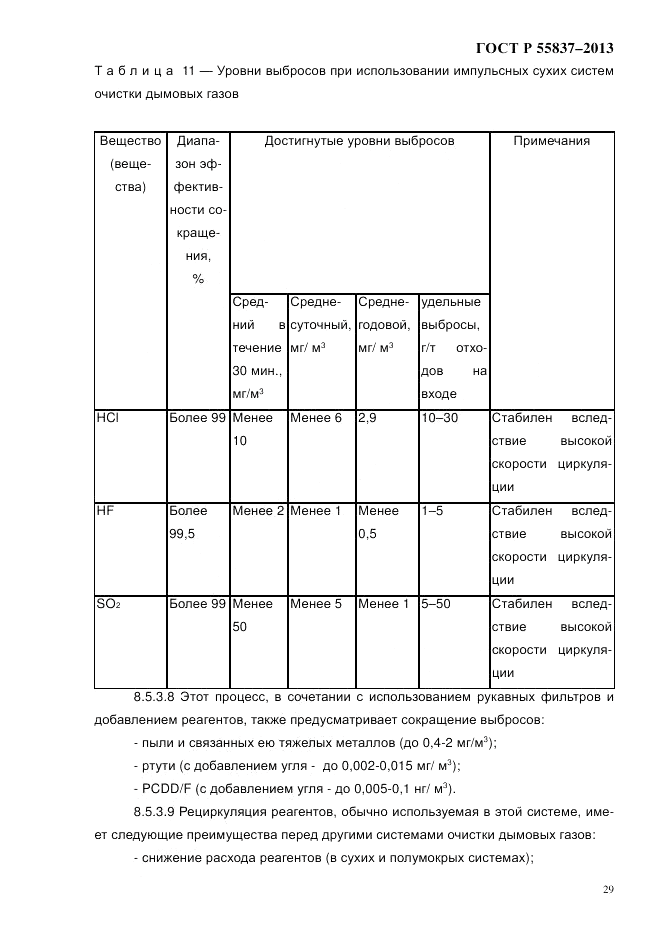 ГОСТ Р 55837-2013, страница 35